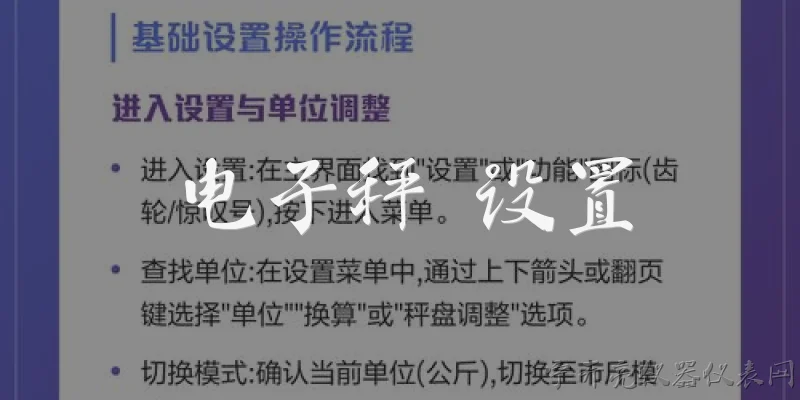 电子秤 设置:电子秤如何正确进行开机设置？ - 2026最新电子问答知识盘点大全