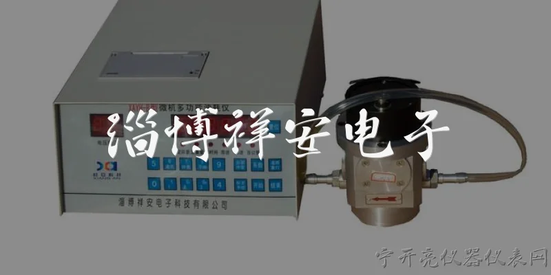 淄博祥安电子:淄博祥安电子科技有限公司是一家什么类型的企业？