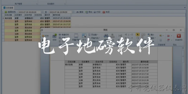 电子地磅软件:电子地磅软件的主要功能有哪些?