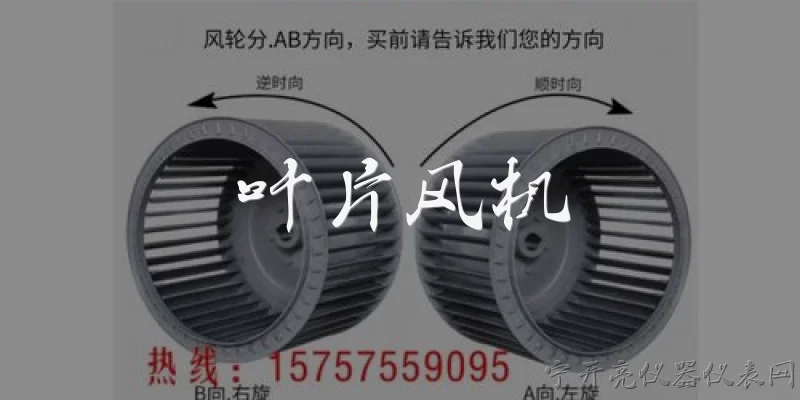 叶片风机:叶片风机是什么?它的工作原理是怎样的?