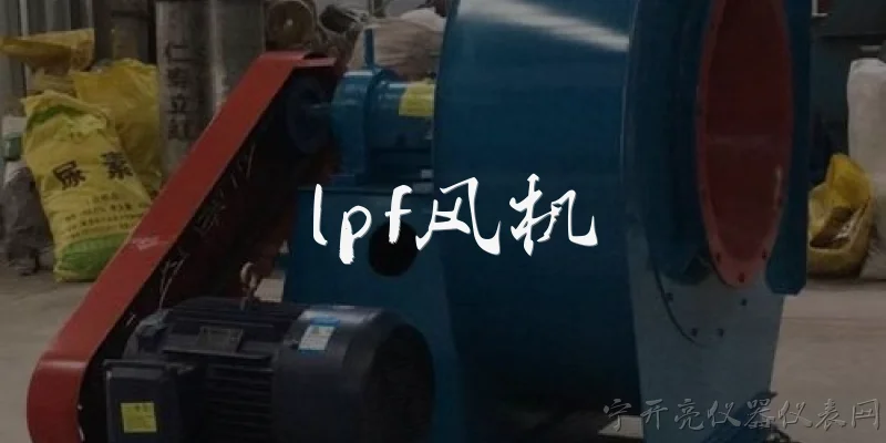 LPF fan