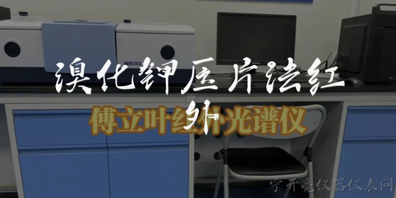 KBr pellet method for FTIR