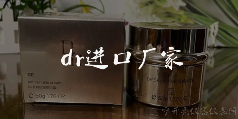 dr进口厂家