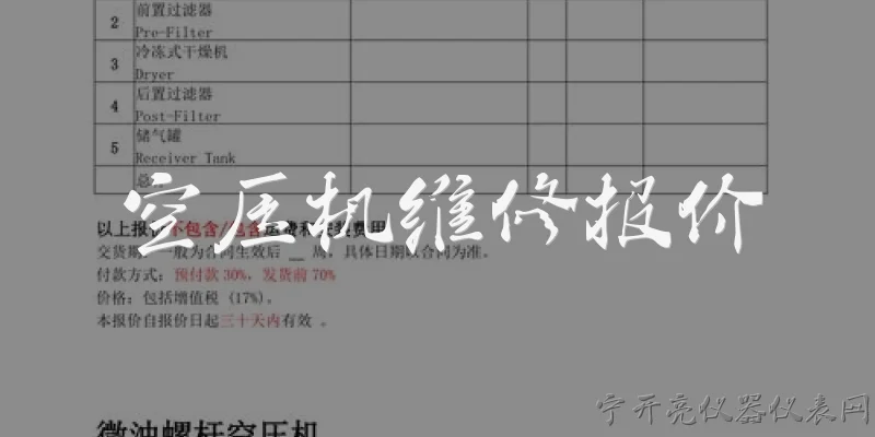 空压机维修报价:空压机维修报价一般包含哪些费用项目?
