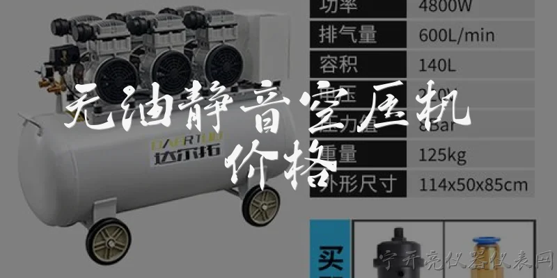 无油静音空压机 价格