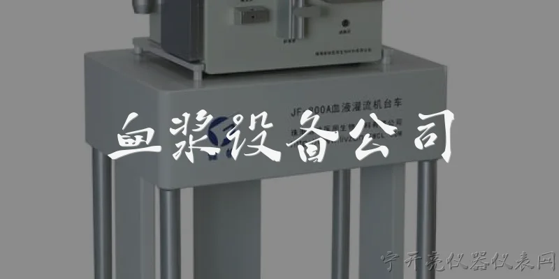 Plasma Equipment Company
