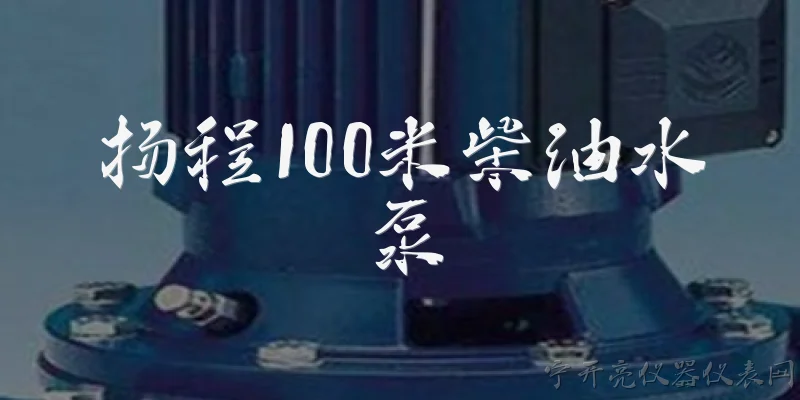 扬程100米柴油水泵:扬程100米柴油水泵的主要应用场景有哪些？
